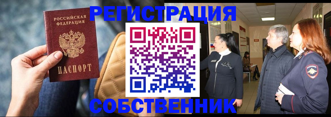 прописка в Калаче